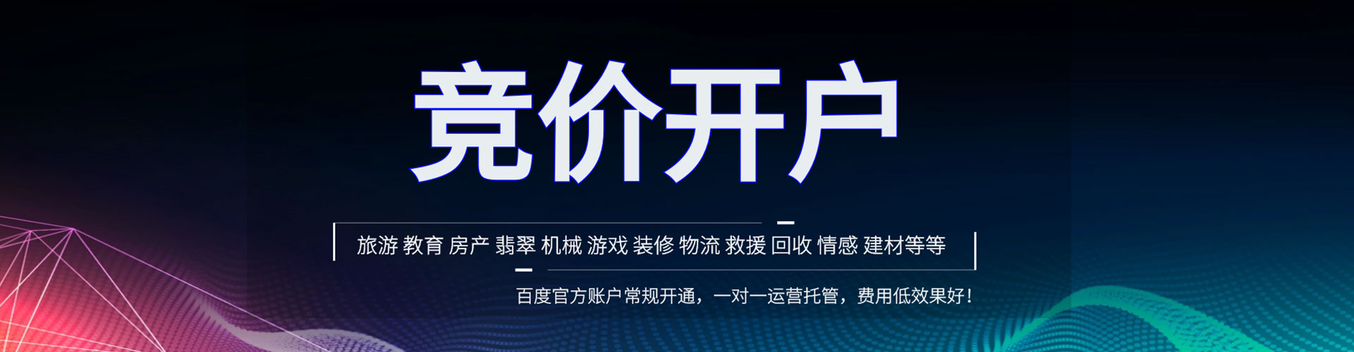 天等搜索开户返点